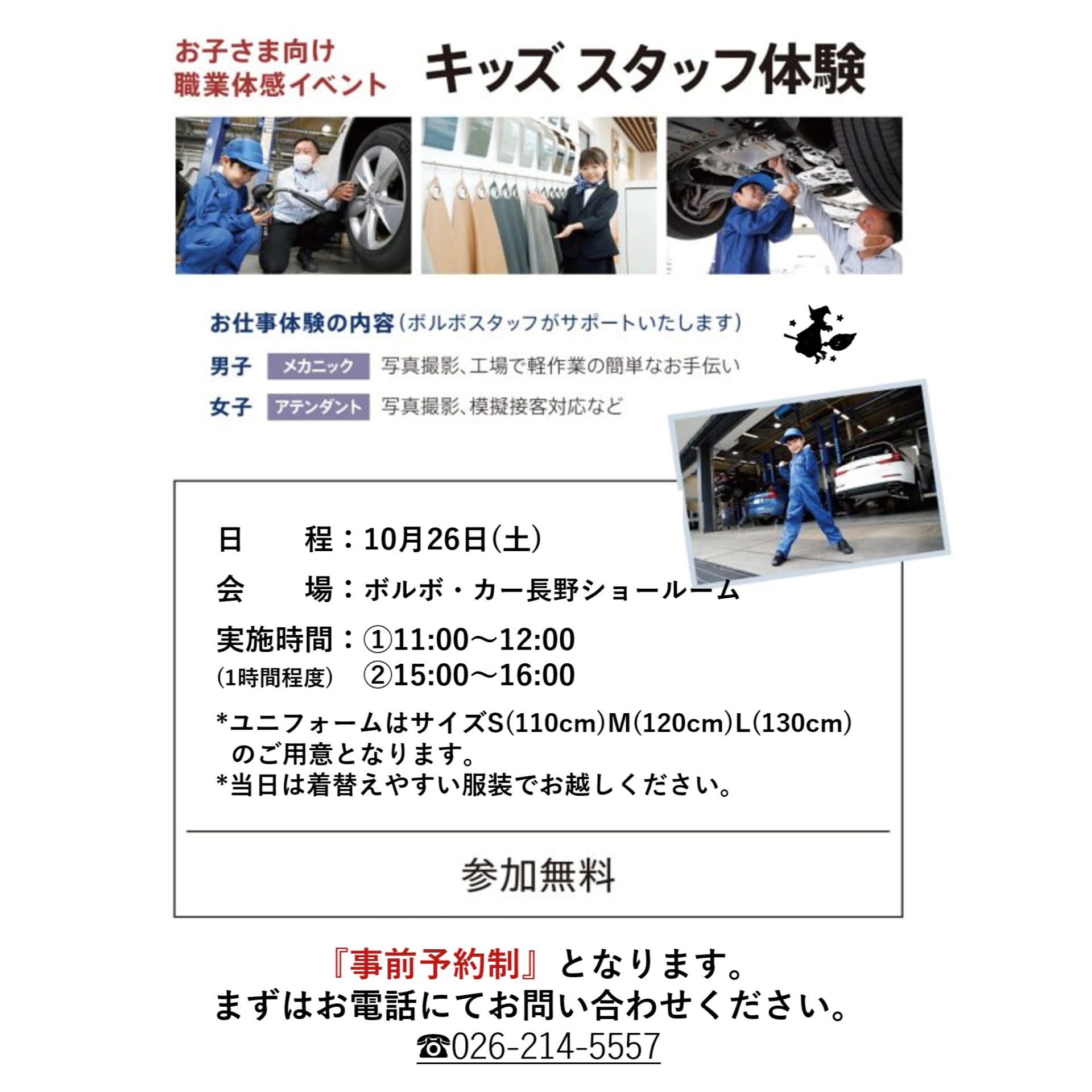 ✴︎ご成約品✴︎リピーター様　イベント割引　おまとめ同梱包　3点 キッズイベントのご案内 | ボルボ・カー 長野