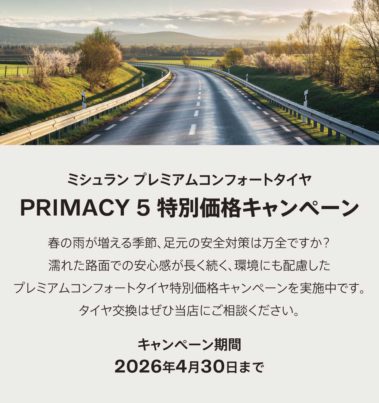 ミシュランタイヤ 特別価格キャンペーン | ボルボ・カー 長野